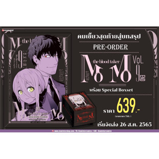 [Special Boxset] MOMO The blood taker แวมไพร์สาว โมโม่ [พร้อมส่ง]