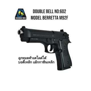 ของเล่นปืนอัดลม M92F NO.602 ทรงบาเร็ตต้า ลูกหมดสไลด์ค้าง มีระบบเซฟไก บอดี้เหล็ก แม็กกาซีนเหล็ก ระบบชักยังทีละนัด