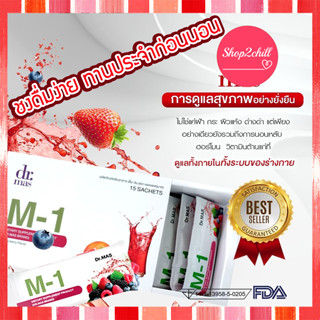 M1 M-1 วิตามินผิว อร่อย เปรี้ยวหวาน ชงดื่มง่าย