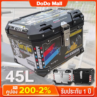 กล่องท้ายมอเตอร์ไซค์ 45L กล่องหลังมอไซ ท้ายรถมอเตอร์ไซค์ กล่องหลัง  มีแถบสะท้อนแสง อะไหล่มอเตอร์ไซค์กร ใช้ได้กับทุกรุ่น