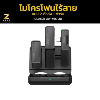 ไมค์ไร้สาย Ulanzi UW-MIC 2.4GHz Recording Wireless Microphone ไมค์ติดปกเสื้อ ไมโครโฟนสำหรับมือถือ ไมค์ไลฟ์สด ถ่ายวีดีโอ