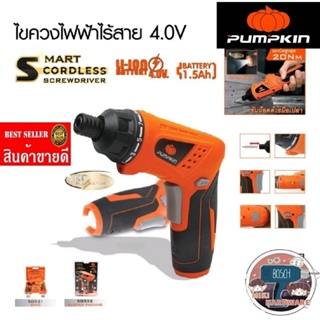 PUMPKIN พัมคิน - ไขควงไฟฟ้าไร้สาย 4.0V 45ตัว/ชุด (พร้อมกล่อง BMC) รุ่น J-4D1501S45 ของแท้100%