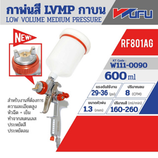 กาพ่นสี กาบน หัวฉีด 1.3 มม. ถ้วยสี 600 มล. ปริมาณสี 160-220 มล./นาที WUFU RF801AG LVMP