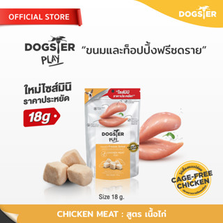 [แบรนด์ขายดีอันดับ1] ขนมฟรีซดราย DOGSTER PLAY/Freeze Dried ด็อกเตอร์เพลย์ สูตรเนื้อไก่/ขนมหมา/ขนมสัตว์เลี้ยง/ท็อปปิ้ง