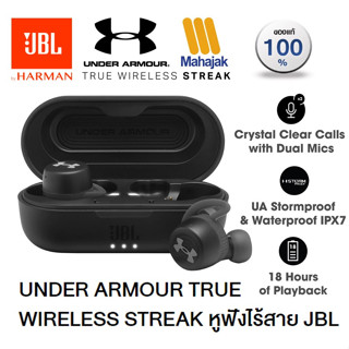 J B L หูฟังไร้สาย บลูทูธ แท้100% Under Armour True Wireless Streak (สีดำ) ประกันศูนย์1ปี รุ่น UAJBLSTREAKBLKAS