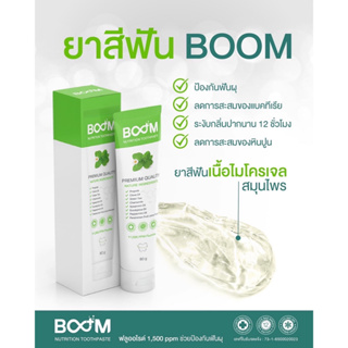 BOOM NUTRITION TOOTHPASTE ยาสีฟันสมุนไพรเนื้อเจล เกรดพรีเมี่ยม