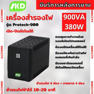 SKD UPS เครื่องสำรองไฟ 900VA 380W รุ่น Protech-900 รับประกัน2ปี