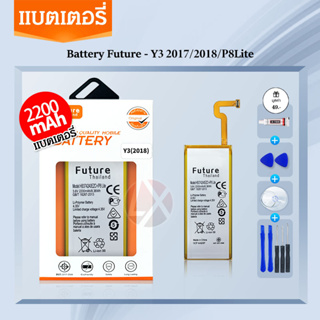 แบตเตอรี่ Battery huawei P8 lite / Y3 2017 / Y3 2018