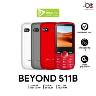 โทรศัพท์ปุ่มกด Beyond 511B ปุ่มใหญ่ หน้าจอใหญ่ 2.8 นิ้ว รองรับ 3G ทุกเครือข่าย เครื่องใหม่ ** ประกันศูนย์ไทย 1 ปี