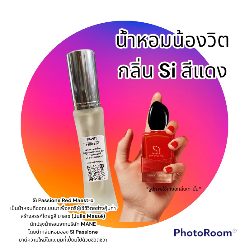 น้ำหอมน้องวิต กลิ่น si สีแดง