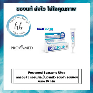 PROVAMED SCARZONE ULTRA 10 G โปรวาเมด สการ์โซน อัลตร้า ลดปัญหา รอยแผลเป็น