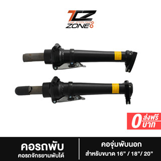 คอแฮนด์จักรยานพับได้ คอรถพับได้ คอจุ่มพับนอก ล็อค 2 ชั้น เหมาะกับจักรยาน 16" 18" 20" รุ่น NN008 สีดำ By The Cycling Zone