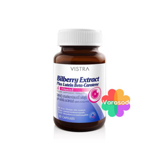 Vistra Bilberry Extract Plus Lutein Beta-Carotene 30 แคปซูล ดูแลตา วิสทร้า สารสกัดจากบิลเบอร์รี่ พลัส