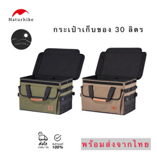 Naturehike กระเป๋าเก็บอุปกรณ์พับได้ 30 ลิตร สินค้าของแท้ พร้อมส่งจากไทย