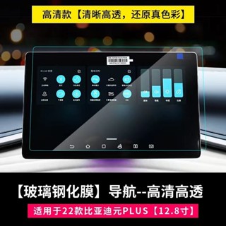 ฟิล์มกระจกนิรภัยกันรอยหน้าจอเครื่องเสียงรถยนต์ 9H สำหรับ BYD Atto 3 2022-ปัจจุบัน