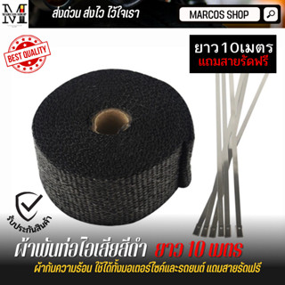 [สุดคุ้ม] ผ้าพันท่อ สีดำ ผ้ากันร้อน ยาว 10 เมตร กว้าง 2.5 ซม 10M ผ้าพันท่อแท้ ผ้ากันความร้อน ผ้าพันท่อ ฉนวนกันความร้อน