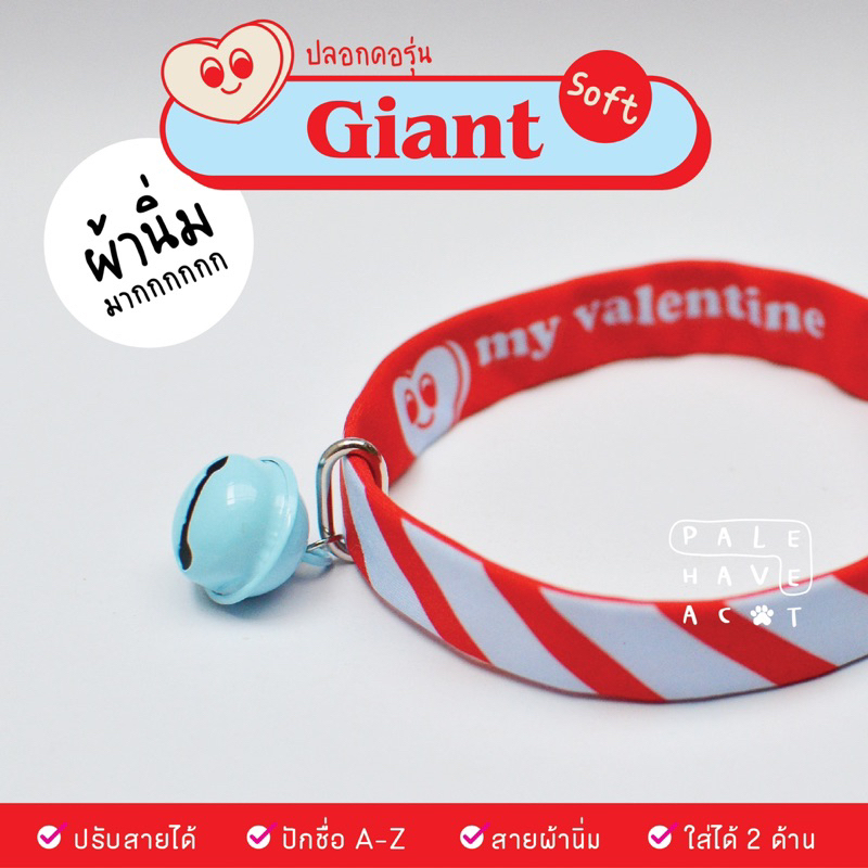 PALEE ปลอกคอแมว “รุ่นผ้านิ่ม” [ valentine : ฟ้า-แดง ] ผ้านิ่ม/ปักชื่อ/ใส่ได้2ด้าน/แมว สุนัข