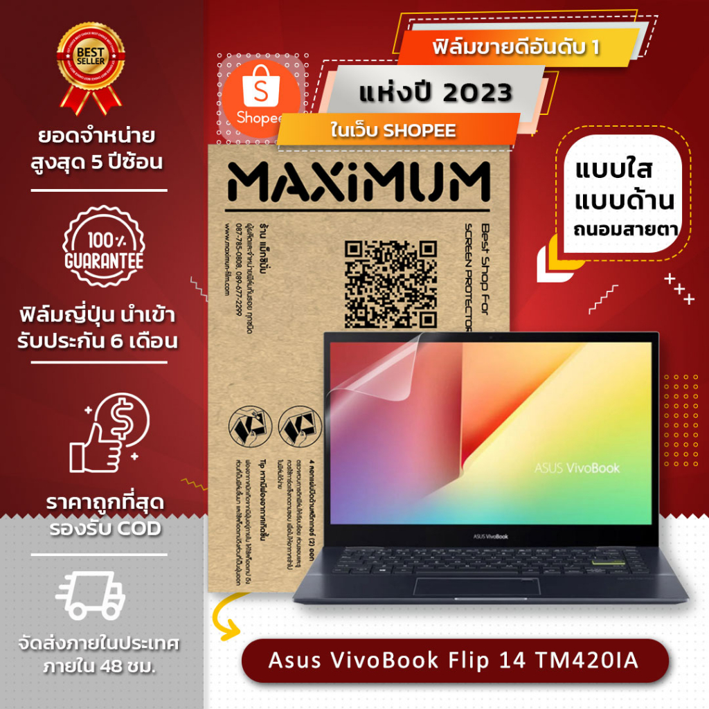 ฟิล์มกันรอย คอม โน๊ตบุ๊ค รุ่น Asus VivoBook Flip 14 TM420IA (ขนาดฟิล์ม 14 นิ้ว : 32 x 20.5 ซม.)