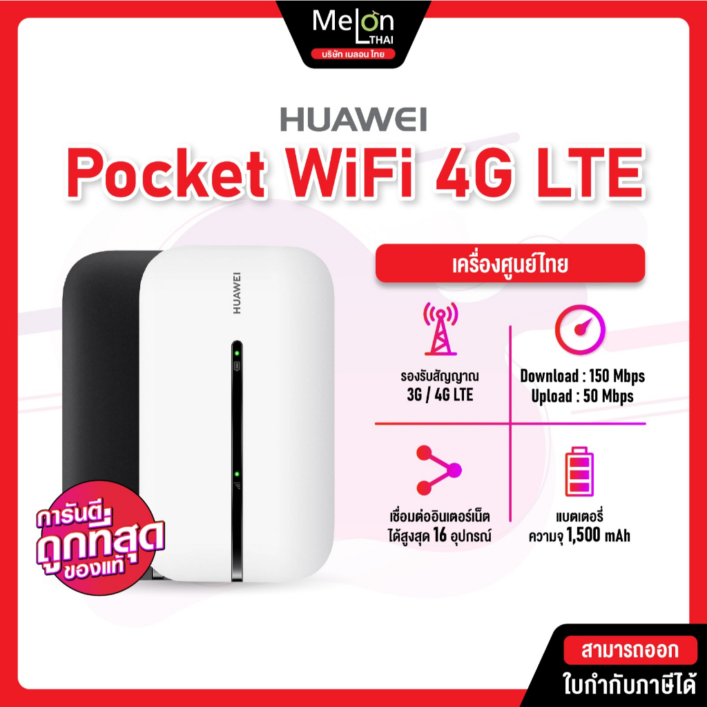 Pocket WiFi ใส่ซิม Huawei Mobile WiFi E5785 Router พอคเก็ต ไวไฟ ใส่ได้ทุกซิม พกพา เร้าเตอร์ พ็อค 4G 