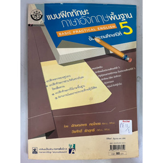 แบบฝึกหัดภาษาอังกฤษพื้นฐาน ชั้นประถมศึกษาปีที่5 BY ลักษณาพร คชโคตร