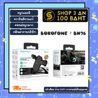 BOROFONE รุ่น BH73 ที่ยึดโทรศัพท์ ที่ยึดมือถือในรถต์ แบบติดคอลโซล แท้ พร้อมส่ง (010266)