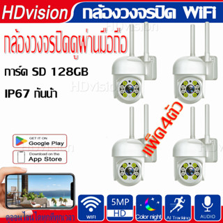 แพ็ค 4ตัว กล้องวงจรปิด wifi yoosee กลางแจ้งกล้องรักษาความปลอดภัย กันน้ำ 5MP พร้อมโหมดกลางคืน กล้องวงจรปิดดูผ่านมือถือ