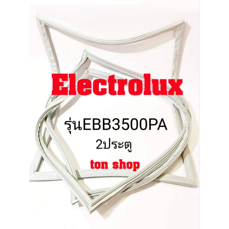 ขอบยางตู้เย็น Electrolux 2ประตู รุ่นEBB3500PA