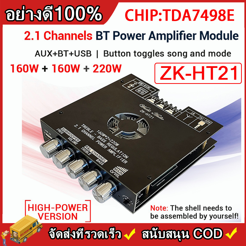 จัดส่งจากประเทศไทย ZK-HT21 TDA7498Eเครื่องขยายเสียง2.1ช่องซับวูฟเฟอร์พัดลมระบายความร้อน160W*2+220Wเครื่องขยายเสียง USB