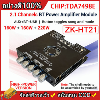 🔥จัดส่งจากประเทศไทย ZK-HT21 TDA7498Eเครื่องขยายเสียง2.1ช่องซับวูฟเฟอร์พัดลมระบายความร้อน160W*2+220Wเครื่องขยายเสียง USB