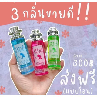 น้ำหอมดีว่า 3 ขวด จัดส่งฟรี แจ้งกลิ่นในแชทก่อนสั่งซื้อ