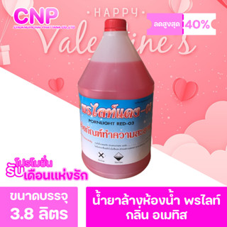 น้ำยาล้างห้องน้ำ พรไลท์ สูตรเเดง กลิ่นอเมทิส ขนาด 3.8ลิตร เหมาะสำหรับกระเบื้องเเละหินอ่อน