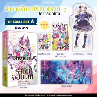 (LN) Special Set A / B สาบานรักราชันจอมเวท เล่ม 2