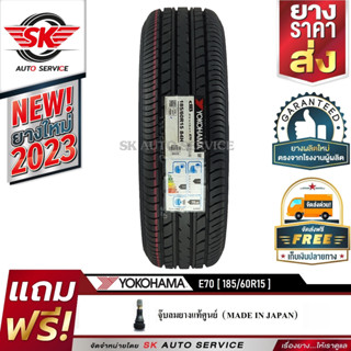 YOKOHAMA ยางรถยนต์ 185/60R15 (เก๋งขอบ15) รุ่น dB E70 1 เส้น (ใหม่กริ๊ปผลิตปี 2023)