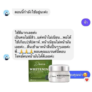ดีน่าไวท์เทนนิ่งไนท์ครีมเน้นลดสิวฝ้ากระจุดด่างดำหน้าฉ่ำของแท้100%ปริมาน7กรัม