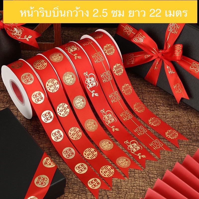 ริบบิ้นผ้าสีแดง หน้ากว้าง 2.5 ซม ยาว 22 เมตร(พร้อมส่ง)