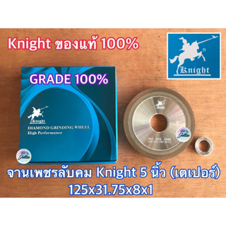 จานเพชร 5 นิ้ว เตเปอร์ Knight 125x31.75x8x1 ลับใบเลื่อย หินเพชร อลูมิเนียม จานเพชรลับคม ลับคมคาร์ไบด์ ลับคมใบเลื่อย