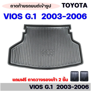 ราคาถาดท้าย รถยนต์ VIOS Gen1 2003--2006 ถาดท้ายรถ TOYOTA VIOS GEN1 ถาดสัมภาระ เข้ารูป ตรงรุ่น วางของท้ายรถ