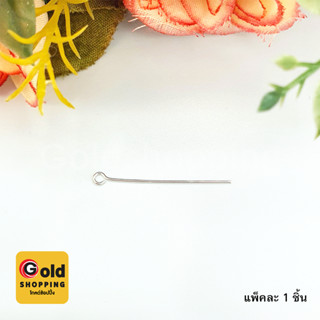 เฮดพิน/อายพิน อุปกรณ์ diy อะไหล่เงินแท้ 925 ขนาด 3 cm แพ็คละ 1 ชิ้น