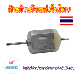 DC Motor 130 มอเตอร์ ขนาด 3V - 6V โวลต์ และใบพัดสีต่างๆ สินค้าพร้อมส่ง!!!