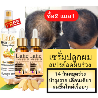 ซื้อ2 แถม1 ยาปลูกผม เซรั่มปลูกผม สำหรับผมบาง สเปรย์ลดผมร่วง ยาลดผมร่วง โลชั่นปลูกผม 14 วันผมหยุดร่วง บำรุงรากผม Hair Gro