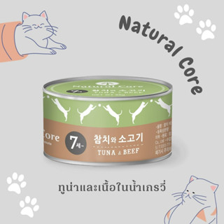 Natural Core อาหารกระป๋องแบบเปียกสำหรับแมว จากเกาหลี