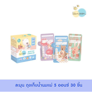 ถุงเก็บน้ำนมแม่ ละมุน ขนาด 5ออนซ์ และ 8ออนซ์