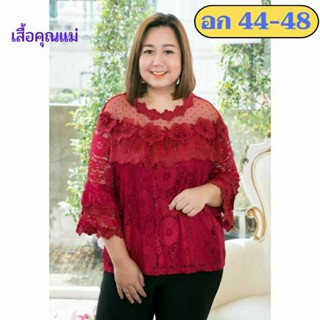 💖เสื้อลูกไม้สาวอวบสวยหรู อก 44-48 ไซส์ใหญ่ แต่งดอกระบายแขนสวยมาก เสื้อสาวอวบ เสื้อลูกไม้ ของขวัญ💖