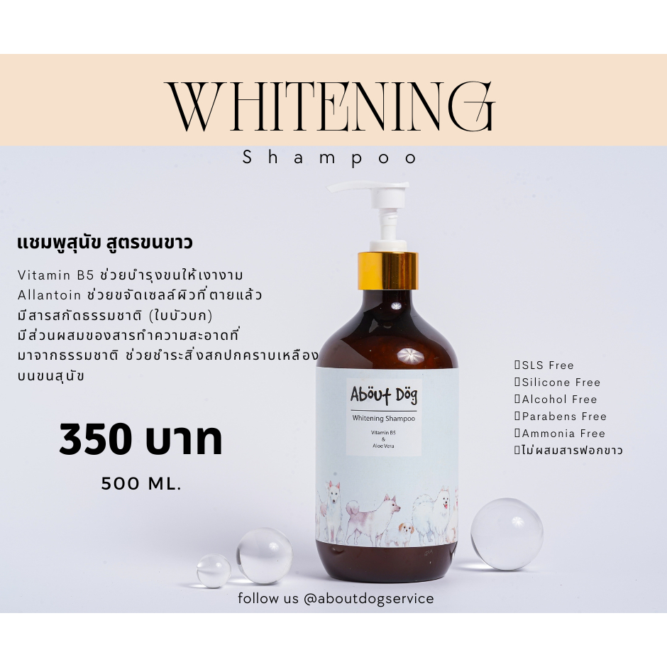 About dog Whitening Shampoo