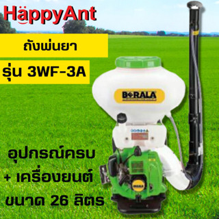 เครื่องพ่นปุ๋ย ถังพ่นยา + เครื่องยนต์ 26ลิตร เขียว รุ่น 3WF-3A BERALA //ออกใบกำกับภาษีได้//