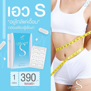 Morning S อาหารเสริมลดน้ำหนัก สุดปัง แถมฟรี Night Detox ช่วยขับถ่าย ลดอยากอาหาร ส่งฟรี