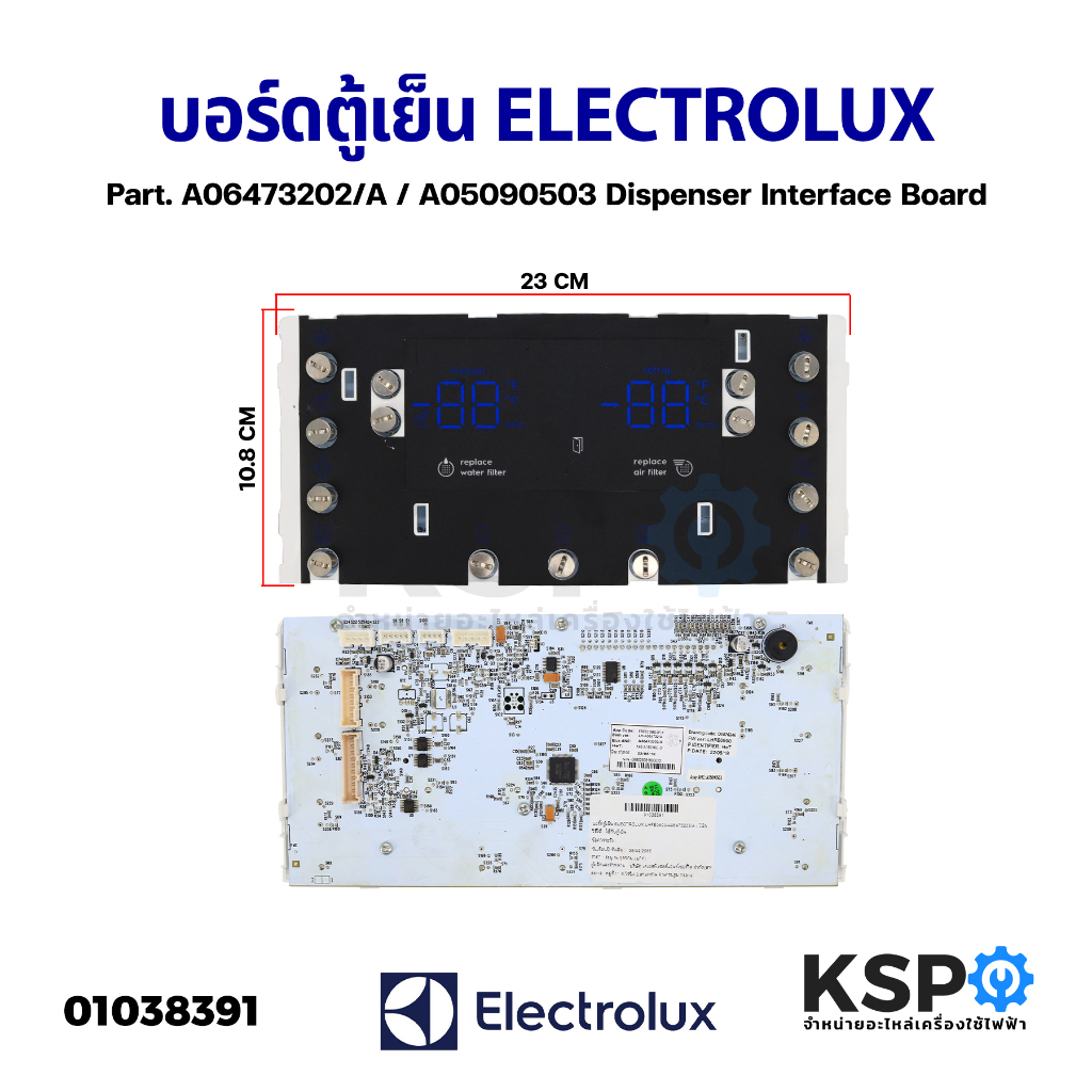 บอร์ดตู้เย็น แผงวงจรตู้เย็น ELECTROLUX อีเลคโทรลักซ์ Part. A06473202/A / A05090503 Dispenser Interface Board (อะไหล่ถอด)