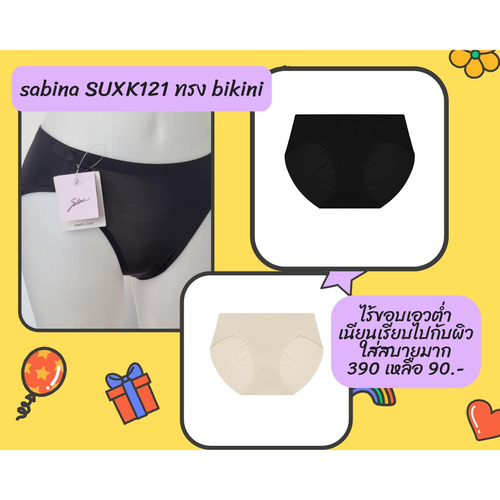 กางเกงชั้นใน Sabina SUXK121 ไร้ขอบ ทรงเอวต่ำ ลดการกดเจ็บในการสวมใส่