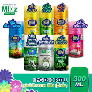 MIXz Hygienic Automatic รีฟิล สเปรย์ปรับอากาศ รวมกลิ่น 8 กลิ่น 300 ml