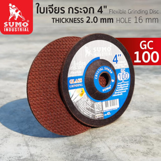 ใบเจียรกระจก 4" (บาง) 100x2mm. GC100 SUMO,ใบตัด (5 แผ่น 125.-)